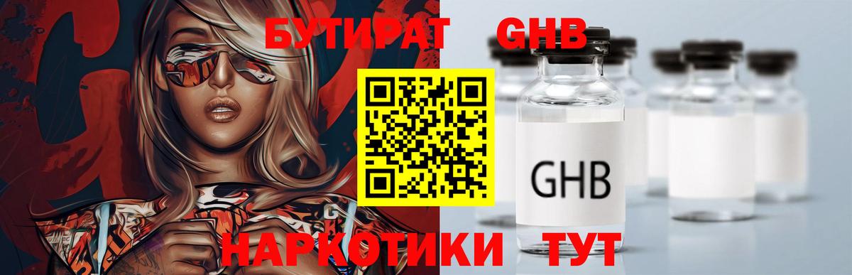 Бутират бутик Орёл