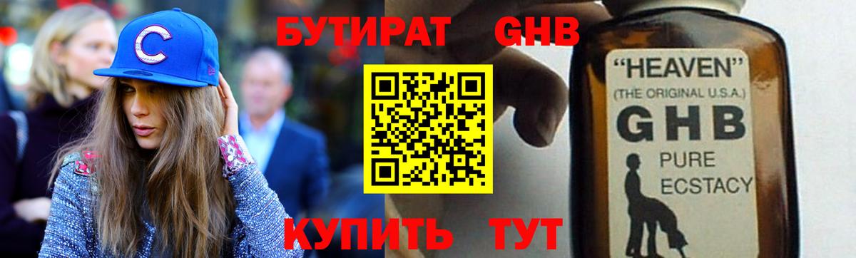 БУТИРАТ 99%  Бутират  Орёл  Вход с VPN 