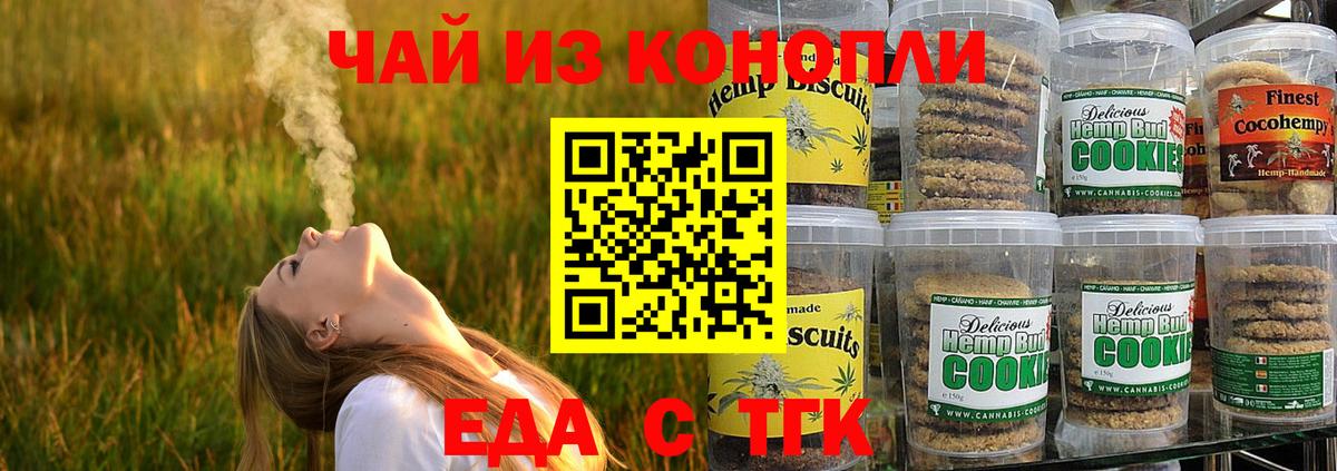 Еда ТГК марихуана  Вход с VPN  Орёл 