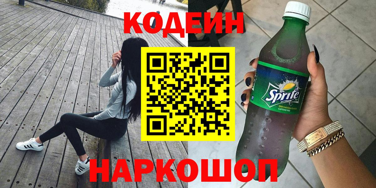 Кодеиновый сироп Lean Purple Drank  Вход с VPN  Орёл  Codein напиток Lean (лин) 