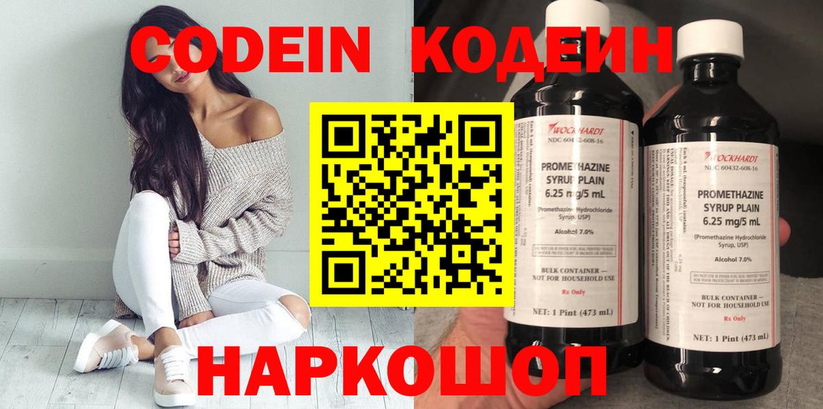 Кодеин Purple Drank Орёл