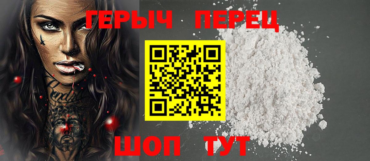 Героин  Героин герыч  Вход с VPN  Орёл 